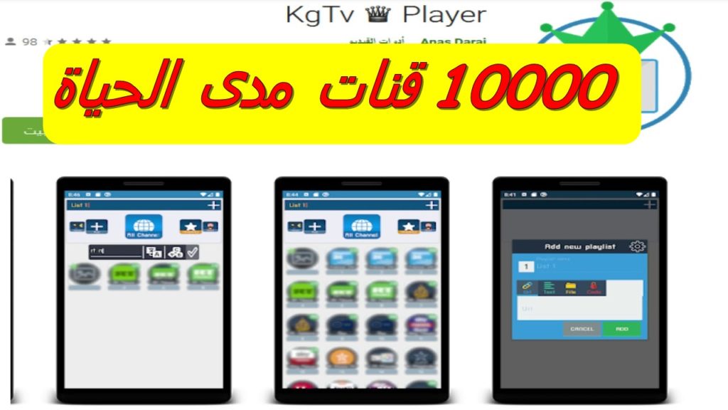  حصريا 2 كودات تفعيل لتطبيق KgTv Player بازيد من 10000 قنات مدى الحياة	